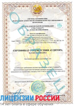 Образец сертификата соответствия аудитора Образец сертификата соответствия аудитора №ST.RU.EXP.00014299-3 Шумиха Сертификат ISO 14001